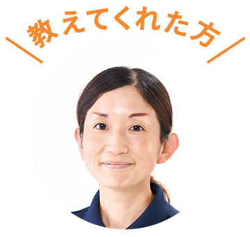 スポーツトレーナー 梶原 あづささん